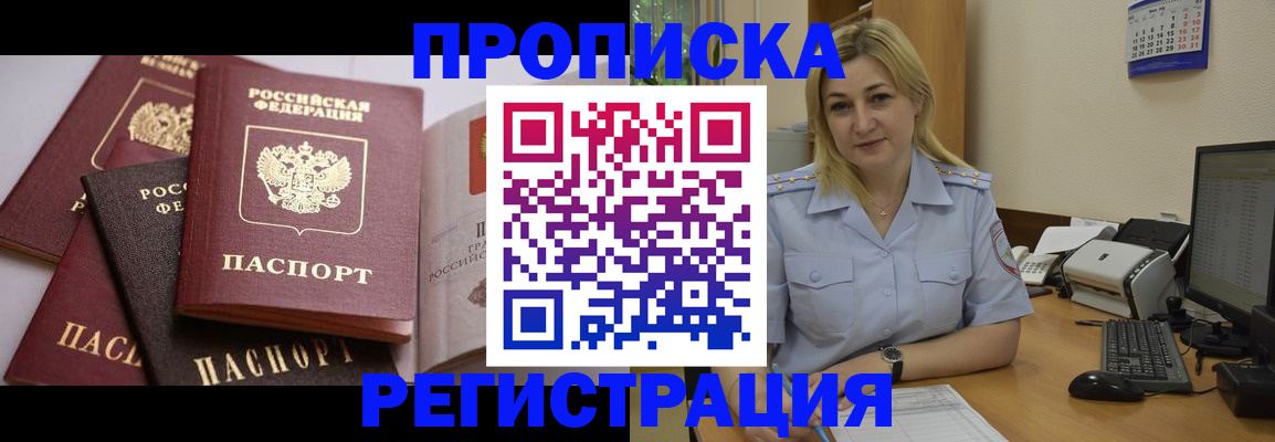 прописка ребенка в Снежинске