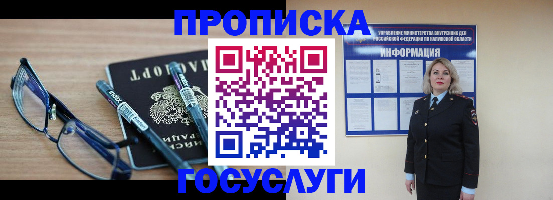 временная регистрация для школы в Снежинске