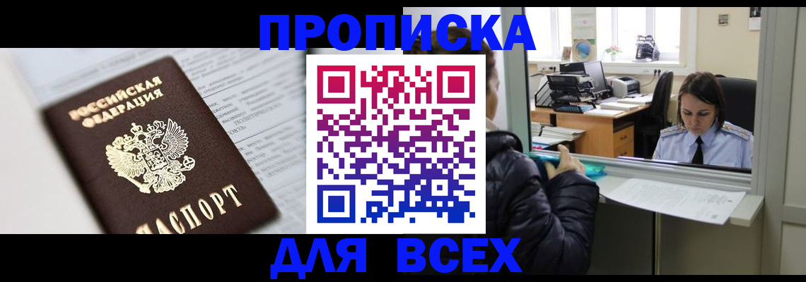 временная регистрация купить в Снежинске